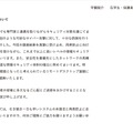 リリース（今後の対応について）