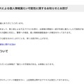 リリース（【重要】不正アクセスによる個人情報漏えい可能性に関するお知らせとお詫び）