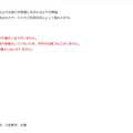 リリース（本件の対象となった情報）