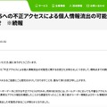 リリース（777CON-PASSへの不正アクセスによる個人情報流出の可能性に関するお詫びとお知らせ　※続報）