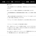 リリース（当社の対応）