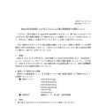 リリース（SpeeCAN RAIDEN への不正アクセスによる個人情報漏洩の可能性について1）