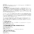リリース（今後の対応について）