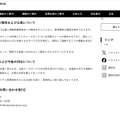 リリース（関係機関への報告および公表について）