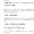 リリース（【重要】弊社システムサーバーに対する不正アクセスの疑いに関するお知らせ<続報>）