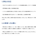 リリース（弊社の対応）