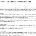 リリース（不正アクセスによる個人情報漏えいに関するお詫びとご報告）
