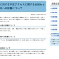 リリース（事業者に対する不正アクセスに関するお知らせと、本市への影響について）