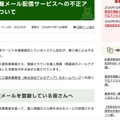 リリース（唐津市情報メール配信サービスへの不正アクセスについて）