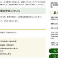リリース（新規会員登録の停止について）