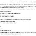 リリース（流出した情報と、照会された可能性がある情報）