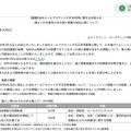 リリース（【重要】当社メールアカウントの不正利用に関するお知らせ （漏えいの可能性がある個人情報の追加公表について））