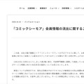 リリース（『コミックシーモア』会員情報の流出に関するご報告（第3報））