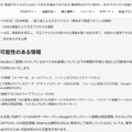 リリース（流出した可能性のある情報1）