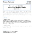 リリース（『カーセンサーnet』、『C-MATCH』への不正アクセスに伴う個人情報漏えいに関する お詫びとお知らせ）