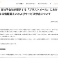 リリース（【第2報】当社子会社が提供する「ブラストメール」における不正アクセスによる情報漏えいおよびサービス停止について）