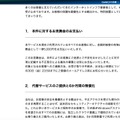 リリース（本件に対するお見舞金のお支払い）