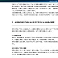 リリース（お客様の取引口座における不正取引による損失の補償1）
