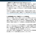 リリース（能動的サイバー防御（Active Cyber Defense）について）