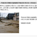 平成23年に発生した災害例のひとつ（平成23年7月新潟・福島豪雨）