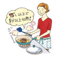 家庭での調理は加熱温度に気をつける