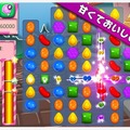 「Candy Crush Saga」アプリ画面