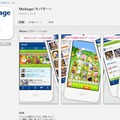 Mobage（モバゲー）アプリページ（App Store）