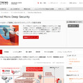 「Trend Micro Deep Security」サイト