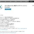 「OS X Mavericks 統合アップデート v10.9.2」サポートページ