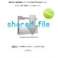 「sharedfile.jp」トップページ