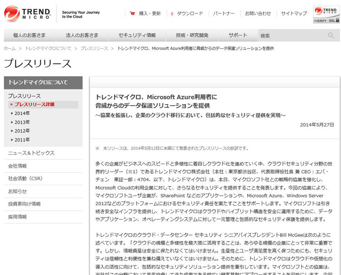 トレンドマイクロによる発表