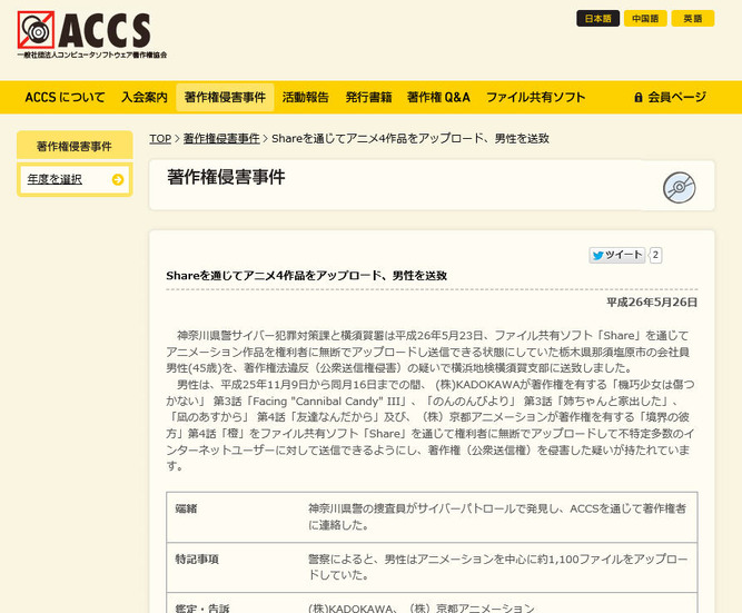 ACCSによる発表