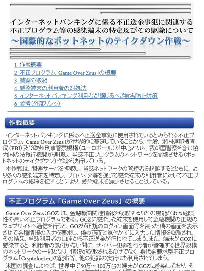 「国際的なボットネットのテイクダウン作戦」告知サイト