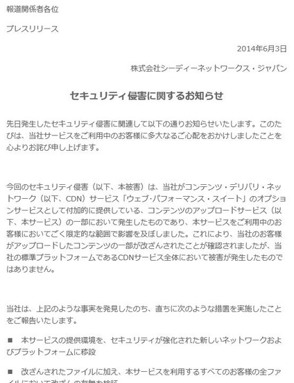 シーディーネットワークス・ジャパンによる発表