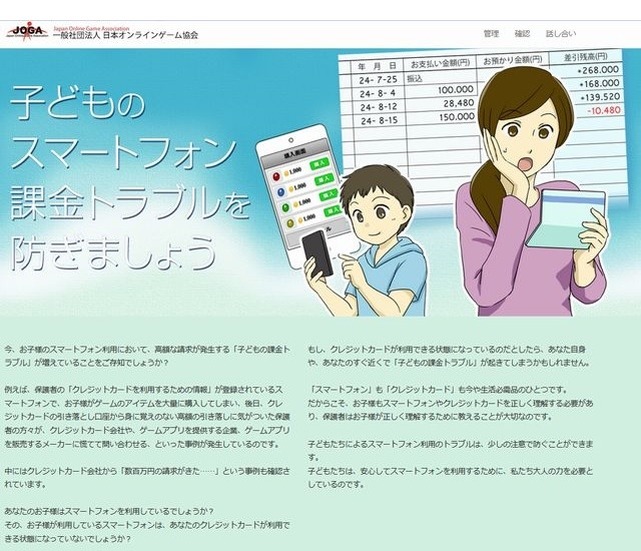 「子どものスマートフォン課金トラブルを防ぎましょう」のトップページ