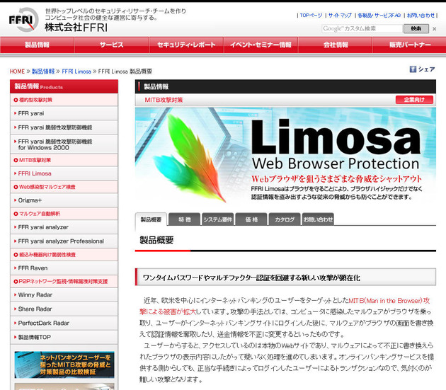 「FFRI Limosa」製品サイト