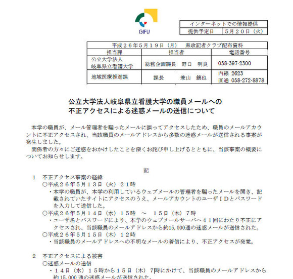 岐阜県立看護大学による発表