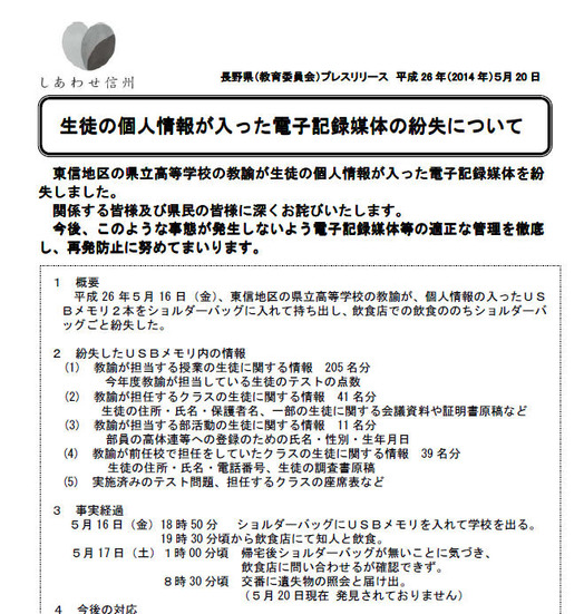 長野県による発表