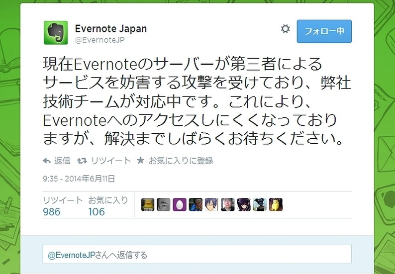 Evernote Japanによるツイート（現在は復旧済み）