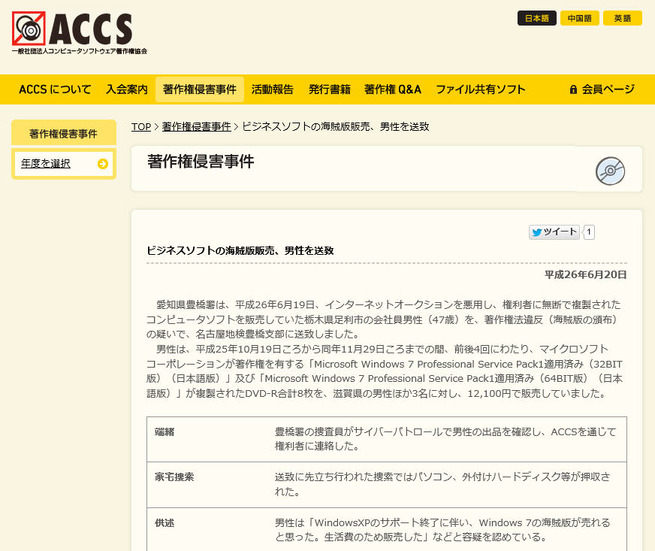 ACCSによる発表