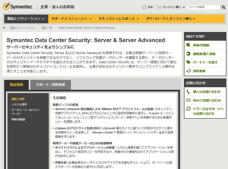 シマンテックの製品ページ