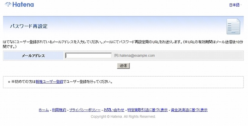 はてな「パスワード再設定」画面