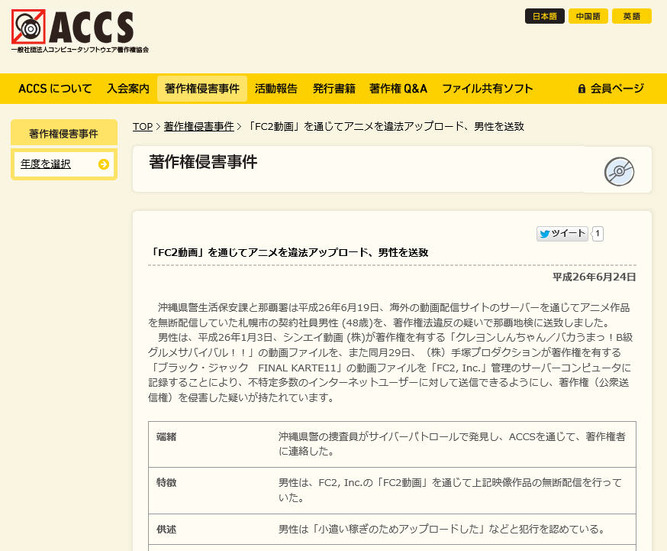 ACCSによる発表