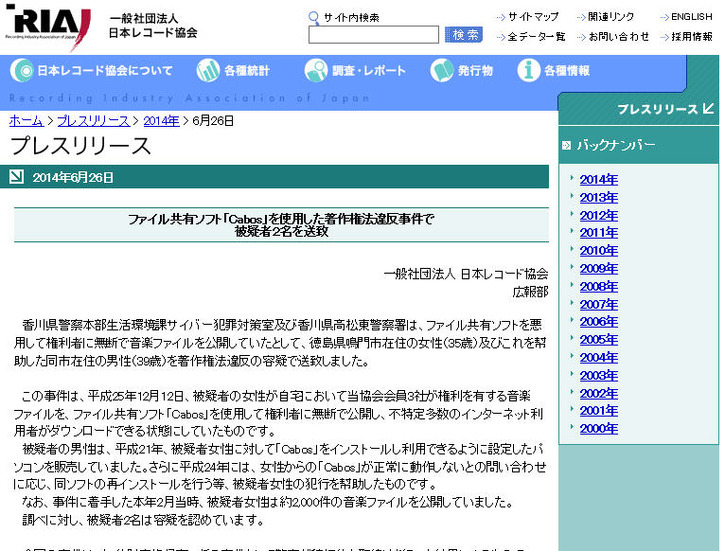 RIAJによる発表