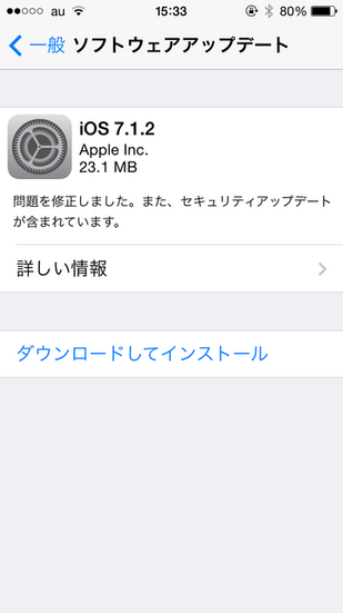 Apple、「iOS 7.1.2」を提供開始