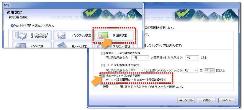 ブルートフォース攻撃遮断機能のON/OFF