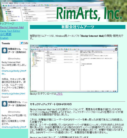 リムアーツによるセキュリティアップデート情報