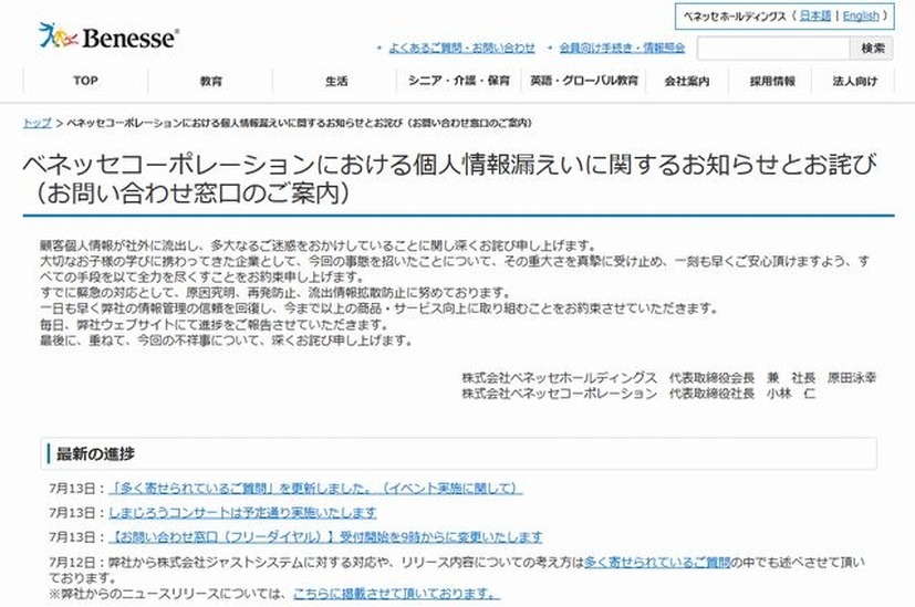 個人情報漏えいに関するお知らせとお詫び