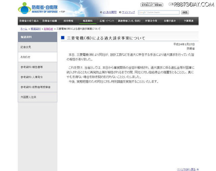 防衛省による発表