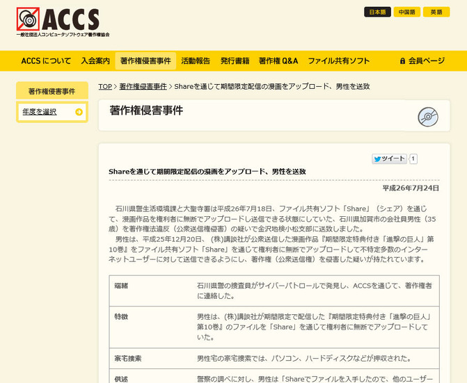 ACCSによる発表